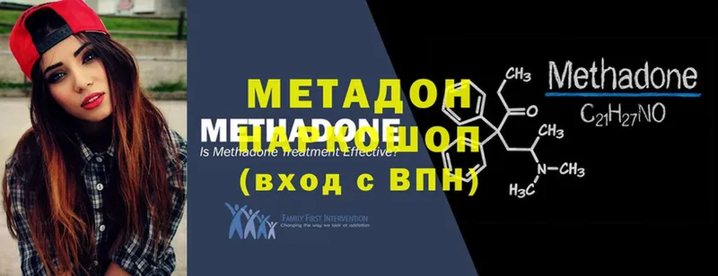 Метадон methadone  Ейск 